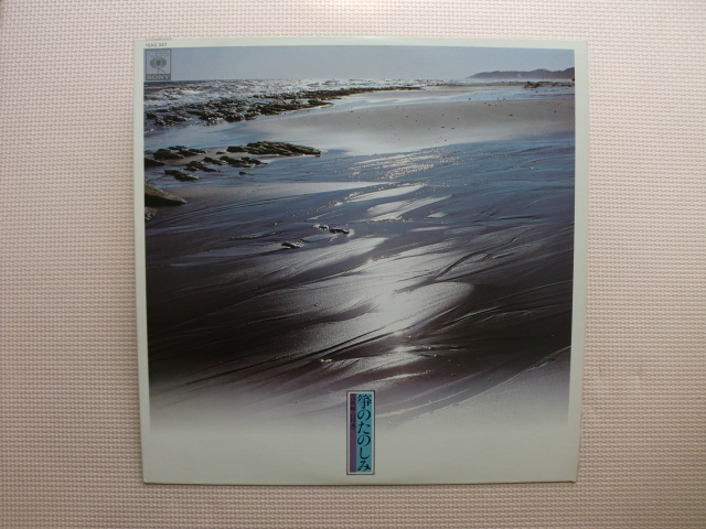 *【LP】大嶽和久、大嶽康子(筝)/筝のたのしみ(古典編・山田流)(15AG357)(日本盤)拍卖