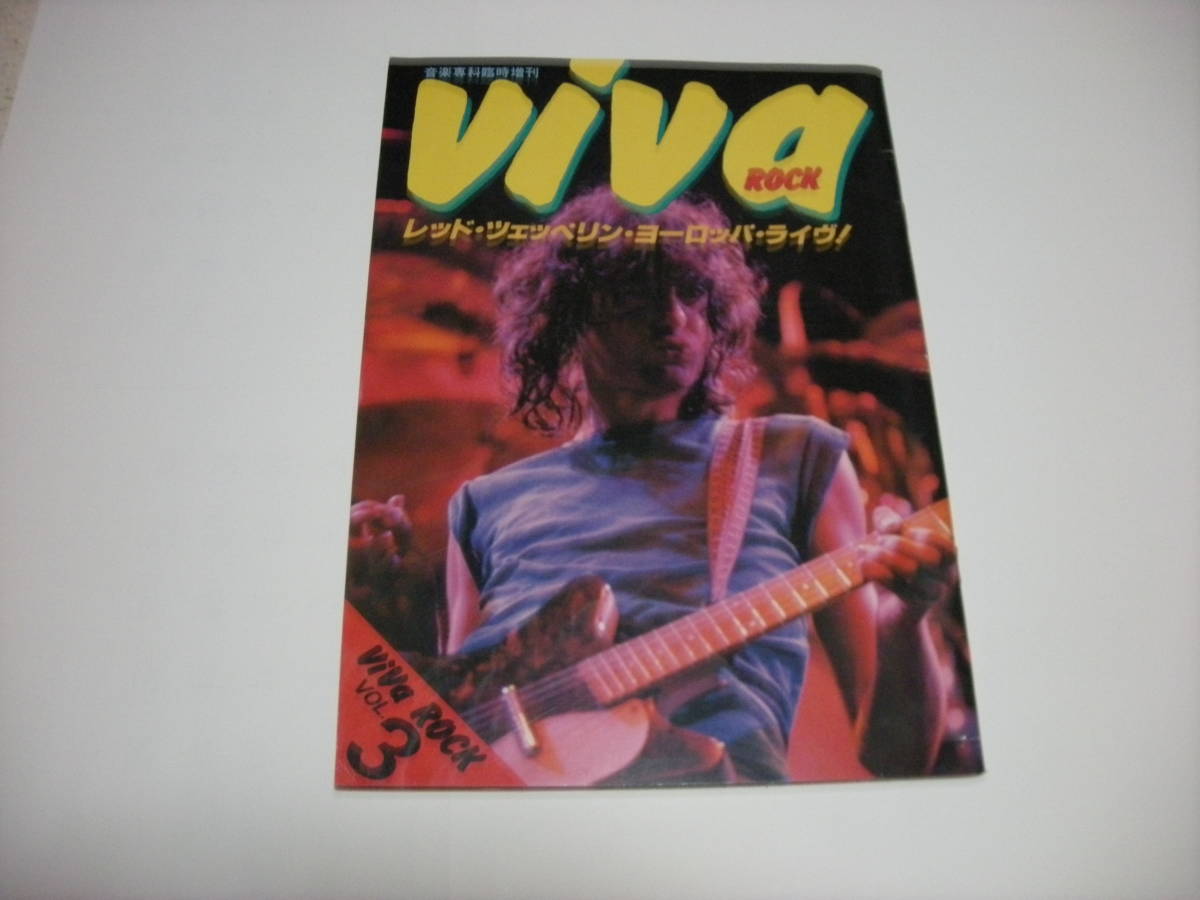 ●Viva ROCK Led Zeppelin Vol3 1980年 音楽専科臨時増刊拍卖