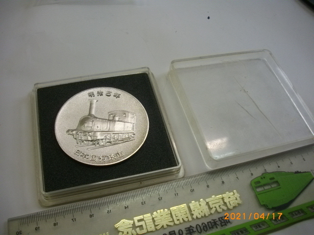 ■日本国有鉄道■1972 鉄道100年記念メダル■管#R3-029拍卖