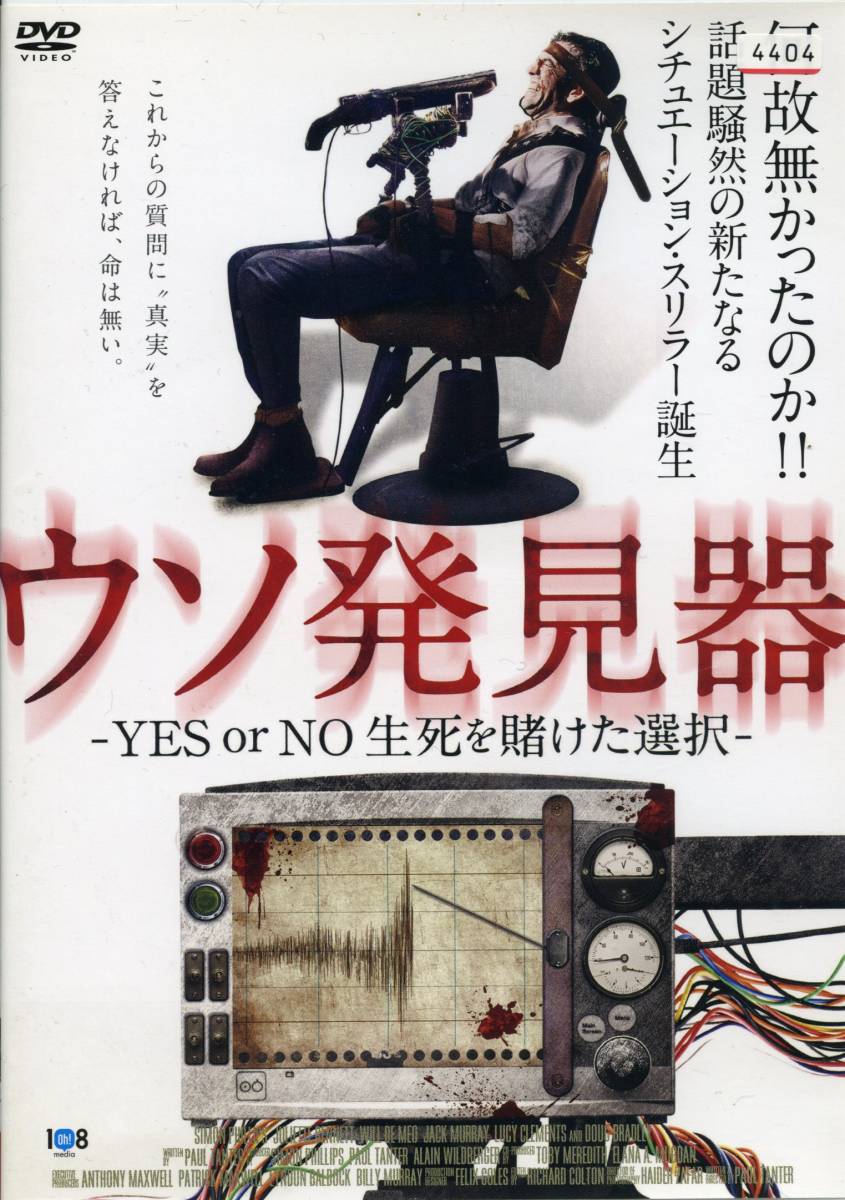 ★ウソ発見器 YES or NO 生死を賭けた選択★サイモン・フィリップス(DVD・レンタル版)拍卖