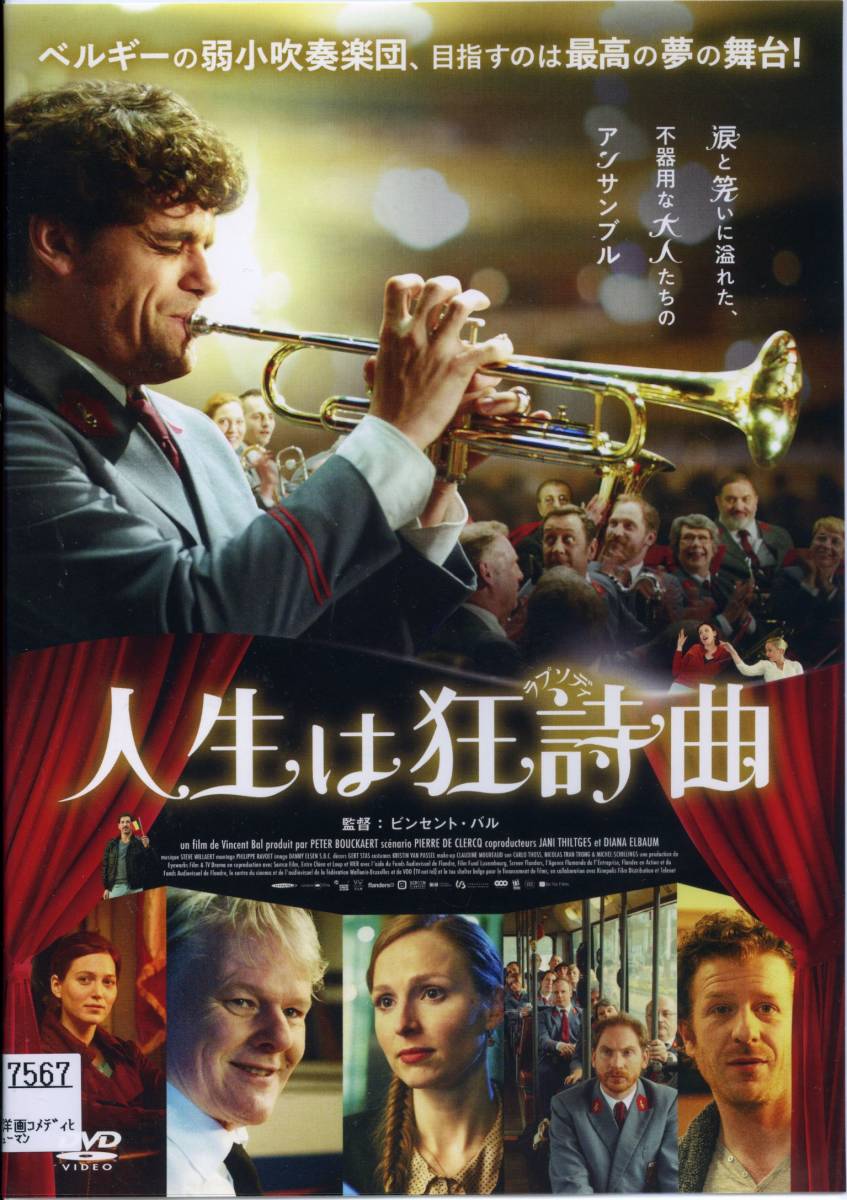 ★人生は狂詩曲 ラプソディ★アマリリス・アイテルリンデン(DVD・レンタル版)拍卖