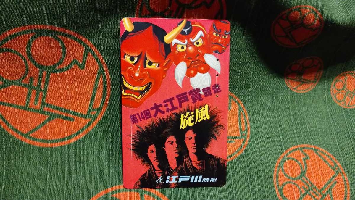 【使用済み】☆テレフォンカード 50 / 第14回 大江戸賞 競走 / 施風 / 江戸川競艇//希少テレカコレクション拍卖