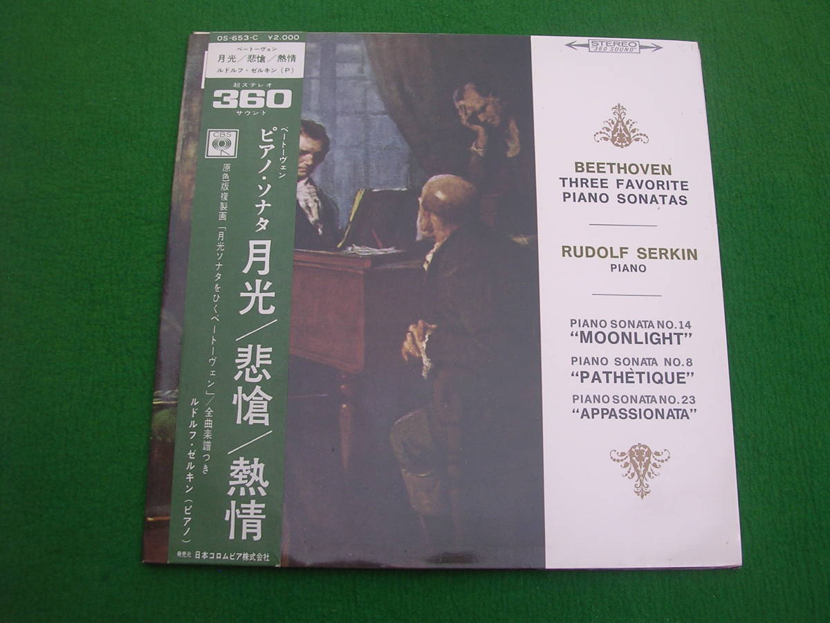 LP・帯・楽譜付◇ゼルキン / ベートーヴェン / ピアノソナタ / 月光・悲愴 ・熱情拍卖