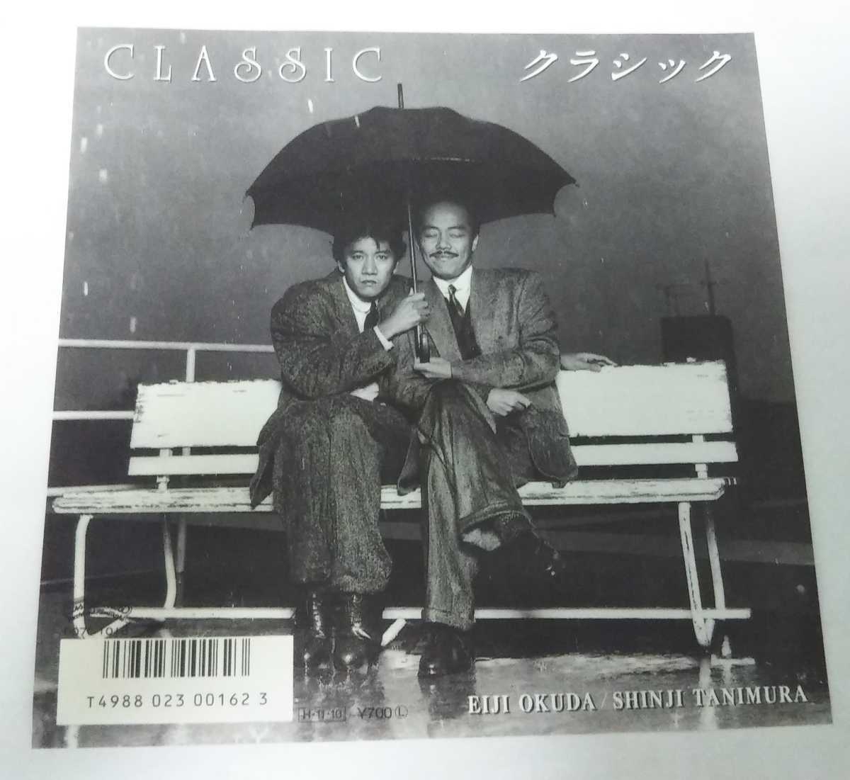【EPレコード】CLASSIC クラシック 奥田瑛二 谷村新司拍卖