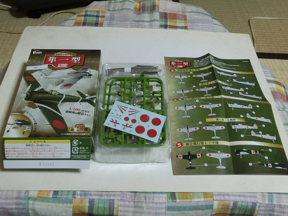 エフトイズ 1/100 ミニアクション隼一型/4.第17飛行団 司令部/飛行第18戦隊拍卖