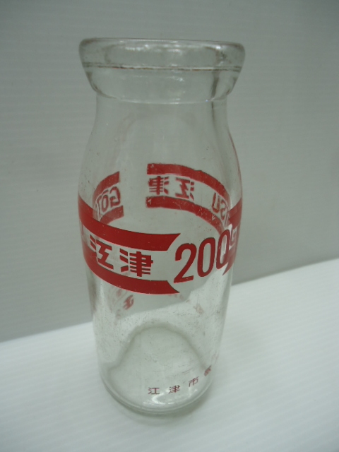 江津乳業 200 ミルク瓶◆空ビン/昭和レトロ 古い 牛乳瓶 ミルク インテリア ディスプレイ カフェ 牛乳配達拍卖