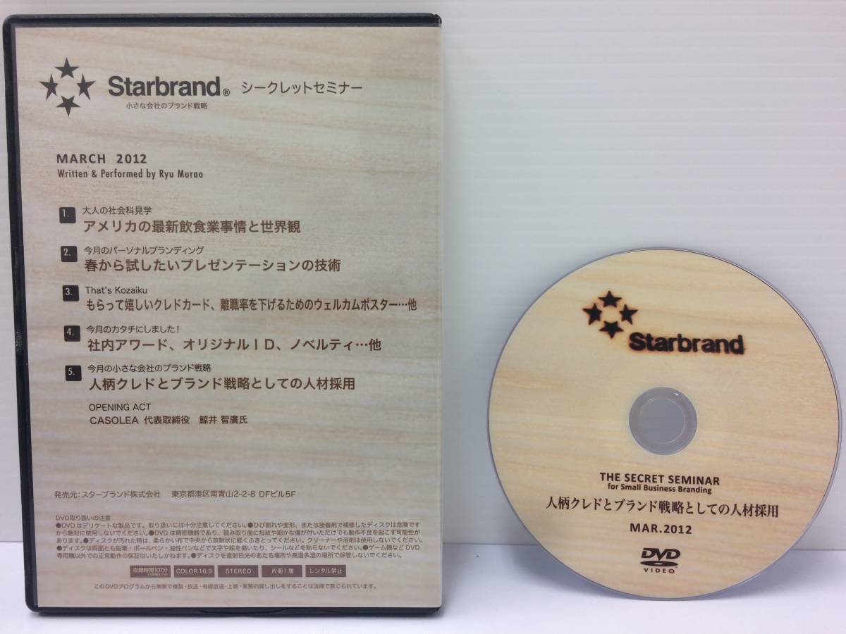 ★美品★人柄クレドとブランド戦略としての人材採用 DVD1枚 クレド ブランド化 戦略 企業経営 起業 独立 開業 広告 宣伝 限定品! №51拍卖