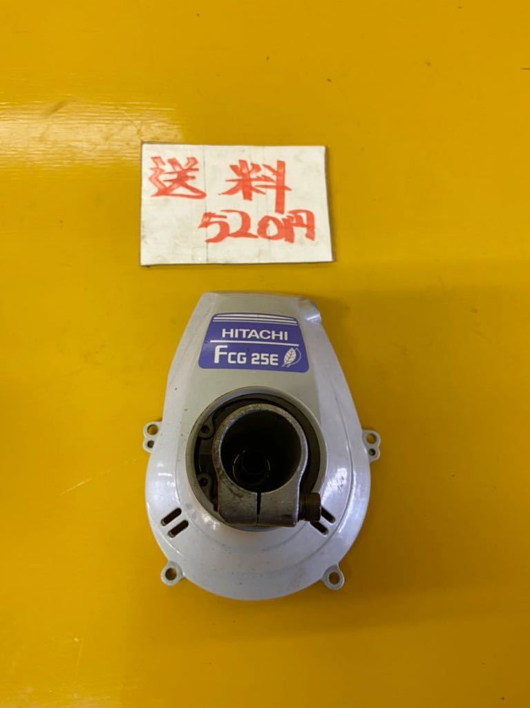 草刈機 刈払機 部品 パーツ 日立 FCG25E クラッチハウジング 引っかかりなく回転します拍卖