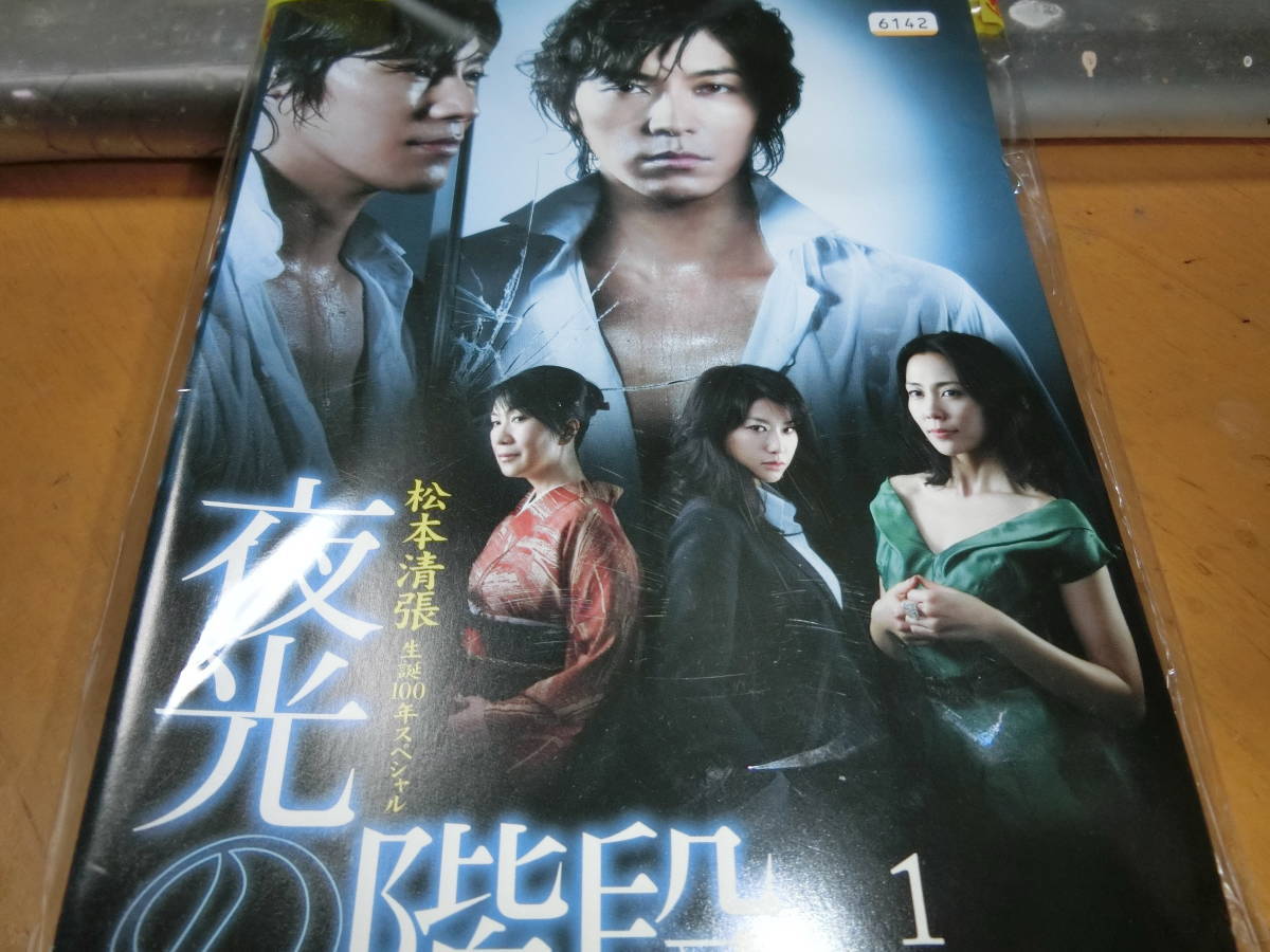 フ|松本清張生誕100年スペシャル 夜光の階段 全5巻DVDSET【レンタル用】藤木直人 木村佳乃 夏川結衣 渡辺いっけい 荻野目慶子拍卖