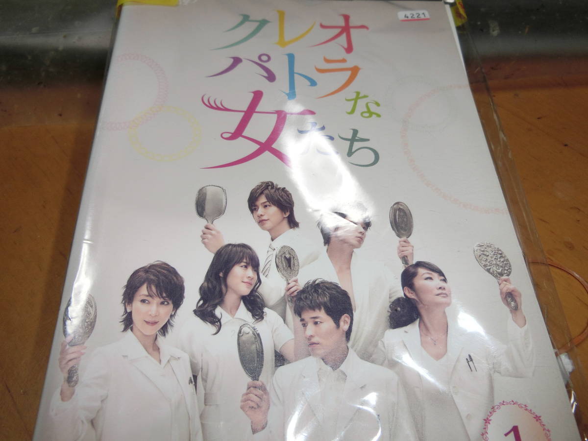フ|クレオパトラな女たち全4巻DVDSET【レンタル用】佐藤隆太 稲森いずみ 北乃きい 綾野剛 三浦翔平 芦名星 余貴美子拍卖