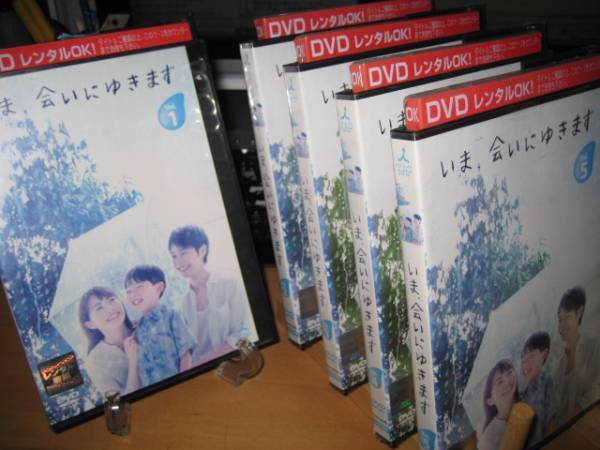 いま、会いにゆきます全5巻DVDSET【レンタル用】ミムラ/黒川智花/成宮寛貴/岡本綾/三浦春馬/MEGUMI拍卖