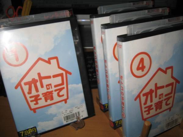 オトコの子育て全4巻DVDSET【レンタル用】高橋克典/国中涼子拍卖