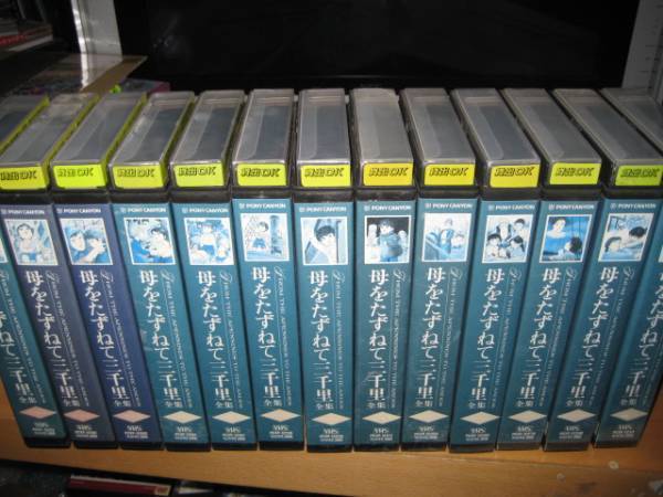 世界名作劇場 母をたずねて三千里全13巻SET拍卖