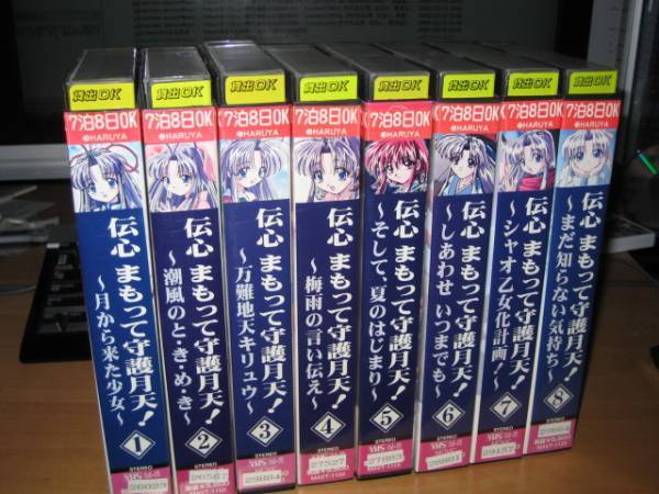 OVA伝心 まもって守護月天!全8巻SET國府田マリ子拍卖
