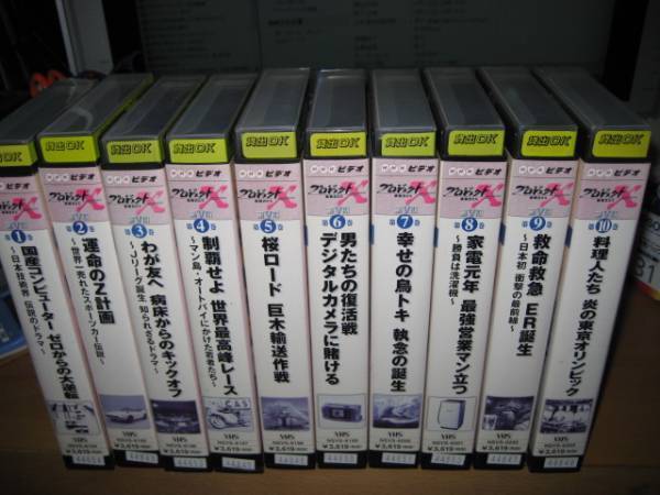 プロジェクトX-挑戦者たち-第Ⅴ期全10巻SET 中島みゆき拍卖