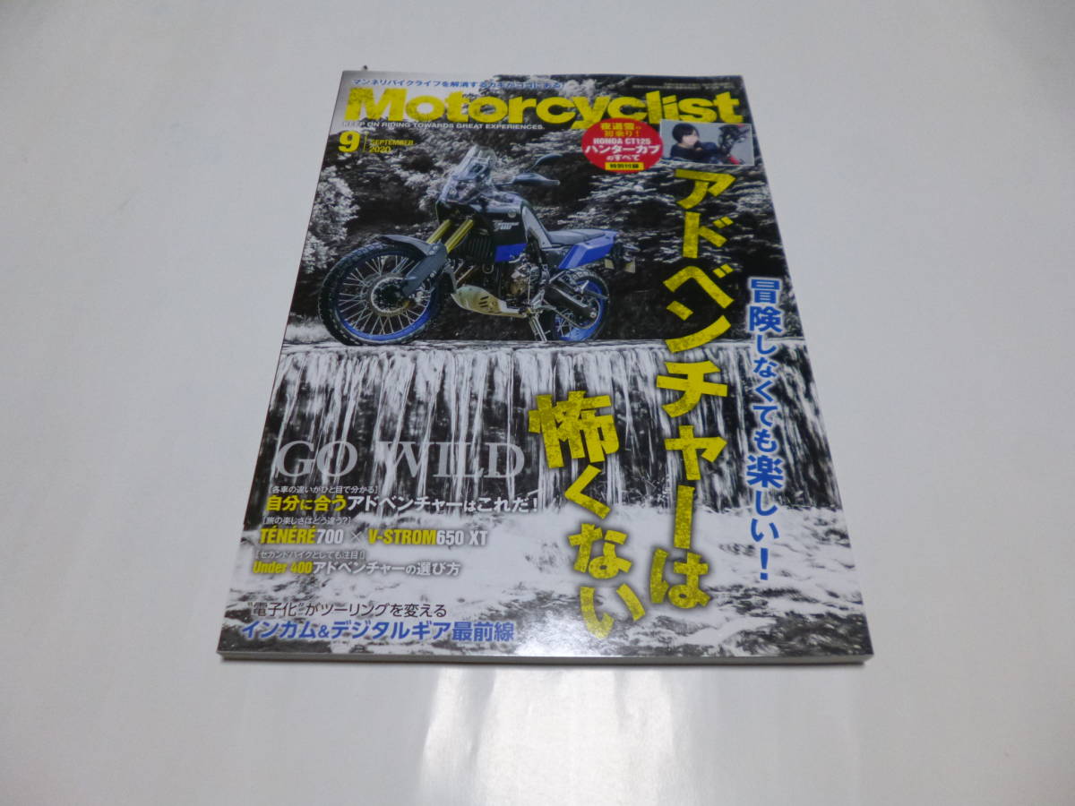 Motorcyclist 2020年9月号 付録なし拍卖