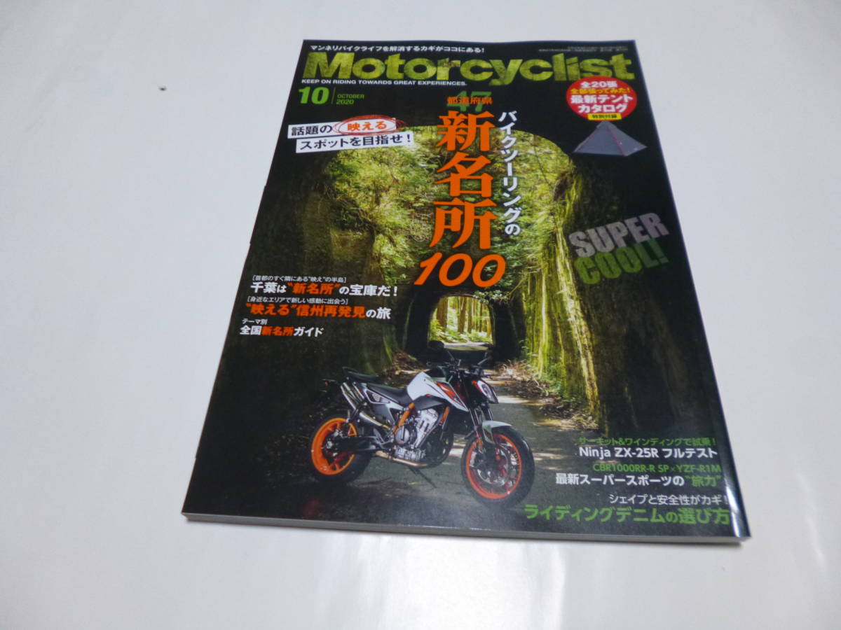 Motorcyclist(モーターサイクリスト) 2020年10月号 付録あり拍卖
