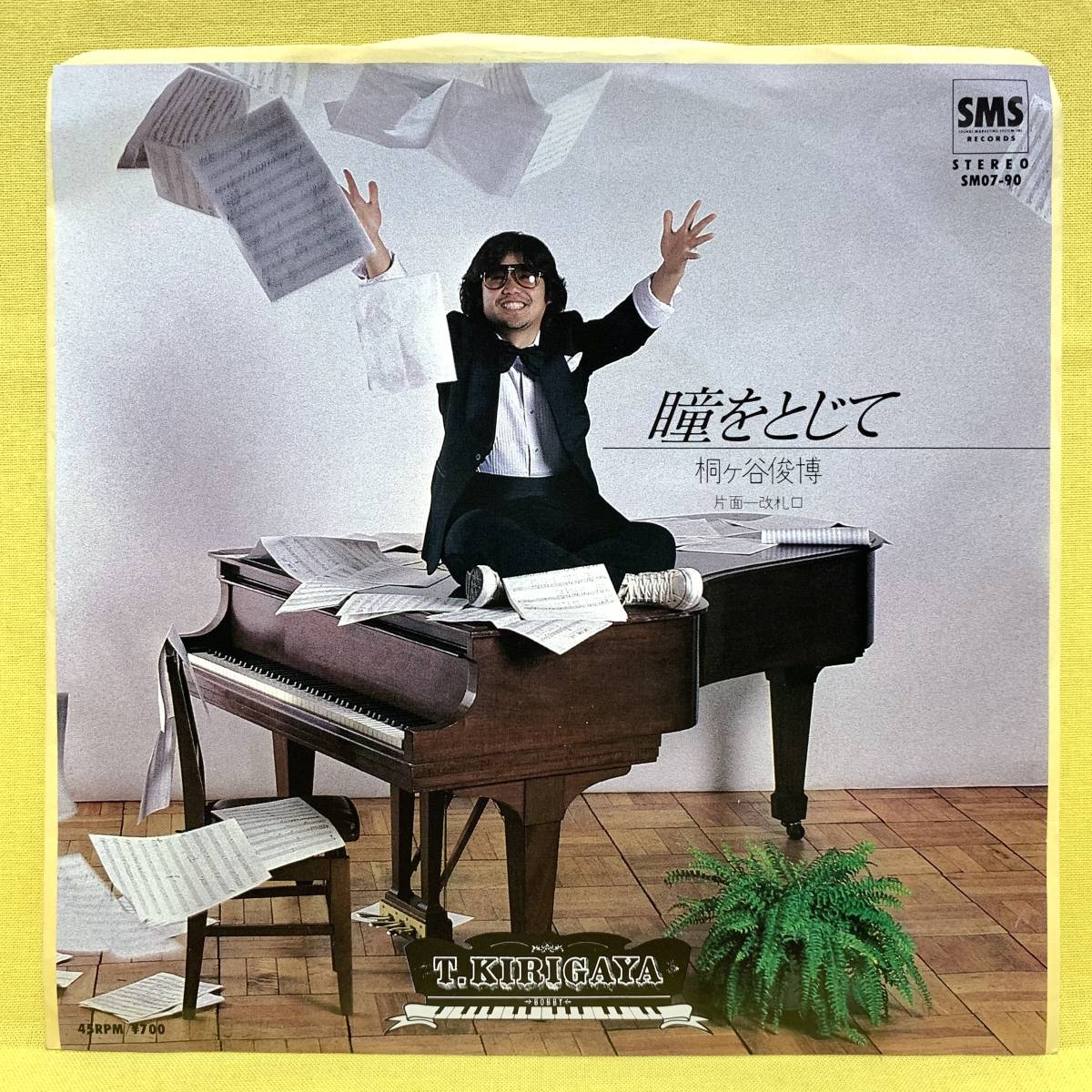 EP■桐ヶ谷俊博■瞳をとじて/改札口■'81■即決■レコード拍卖