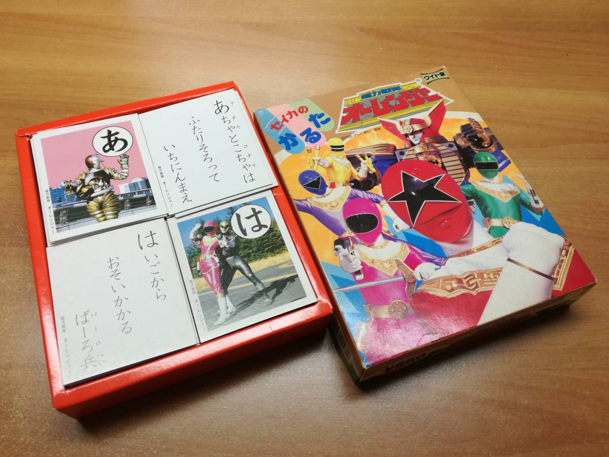 セイカ 製 『超力戦隊オーレンジャー』 かるた カルタ /// 数回使用の中古拍卖