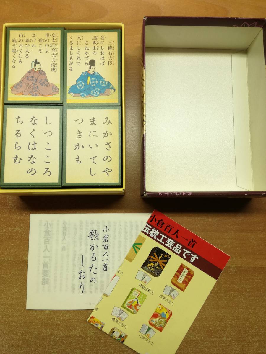 『小倉百人一首 横笛 』歌かるた // 田村将軍堂 平成7年版 殆ど未使用 年数経過品拍卖
