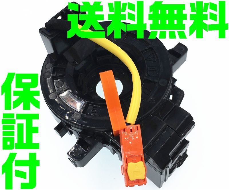 【保証付】【送料無料】【夜間&土日対応】トヨタ スパイラルケーブル 84306-52090 8430652090 ヴォクシー ノア アルファード ヴィッツ F19拍卖