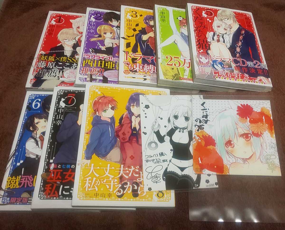 ★『くだみみの猫』★1~8巻(全初版.全帯アリ)★中山幸★イラストカード2種類セット(ラミネート加工済)説明欄必読★拍卖