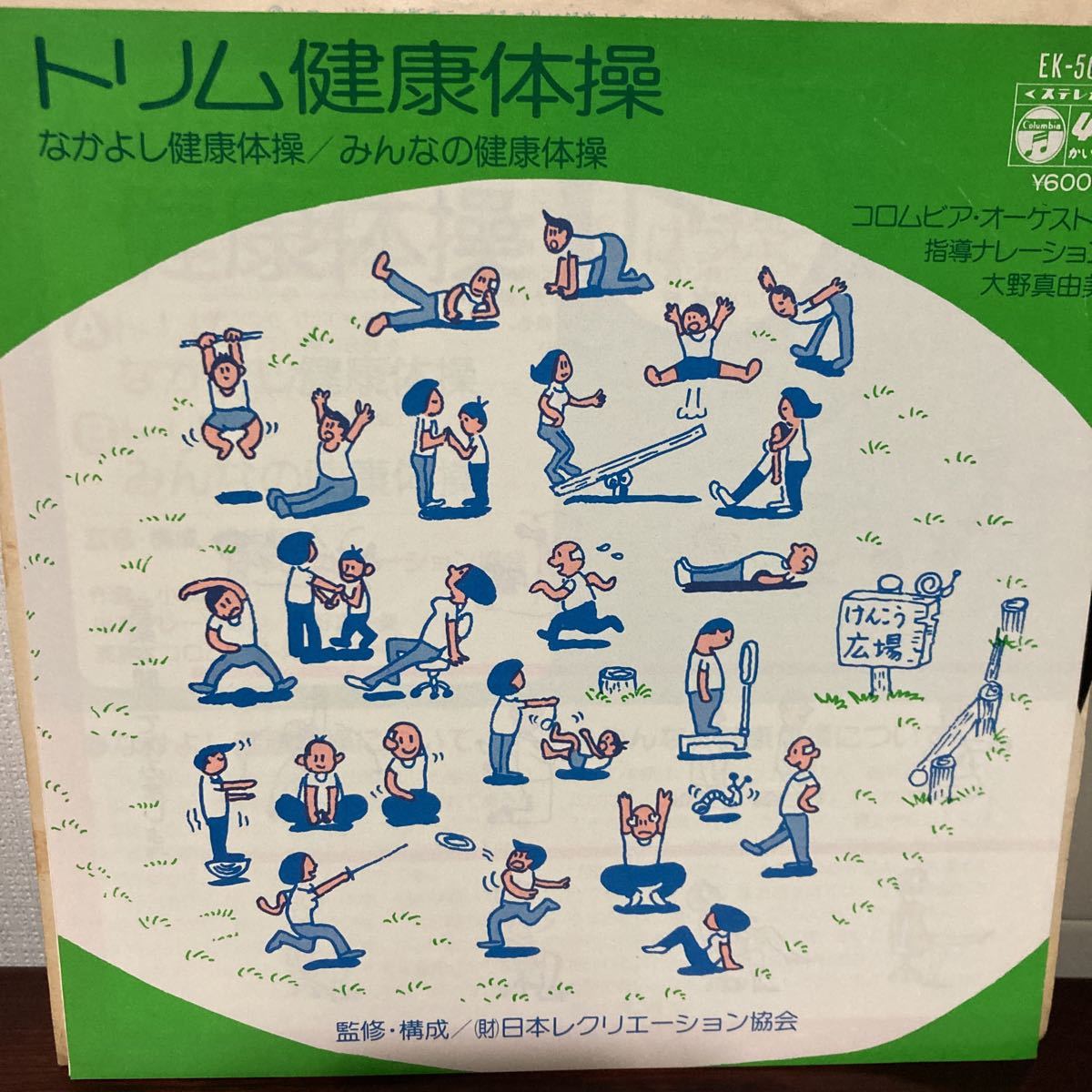 和モノ、トリム健康体操、7インチレコード拍卖