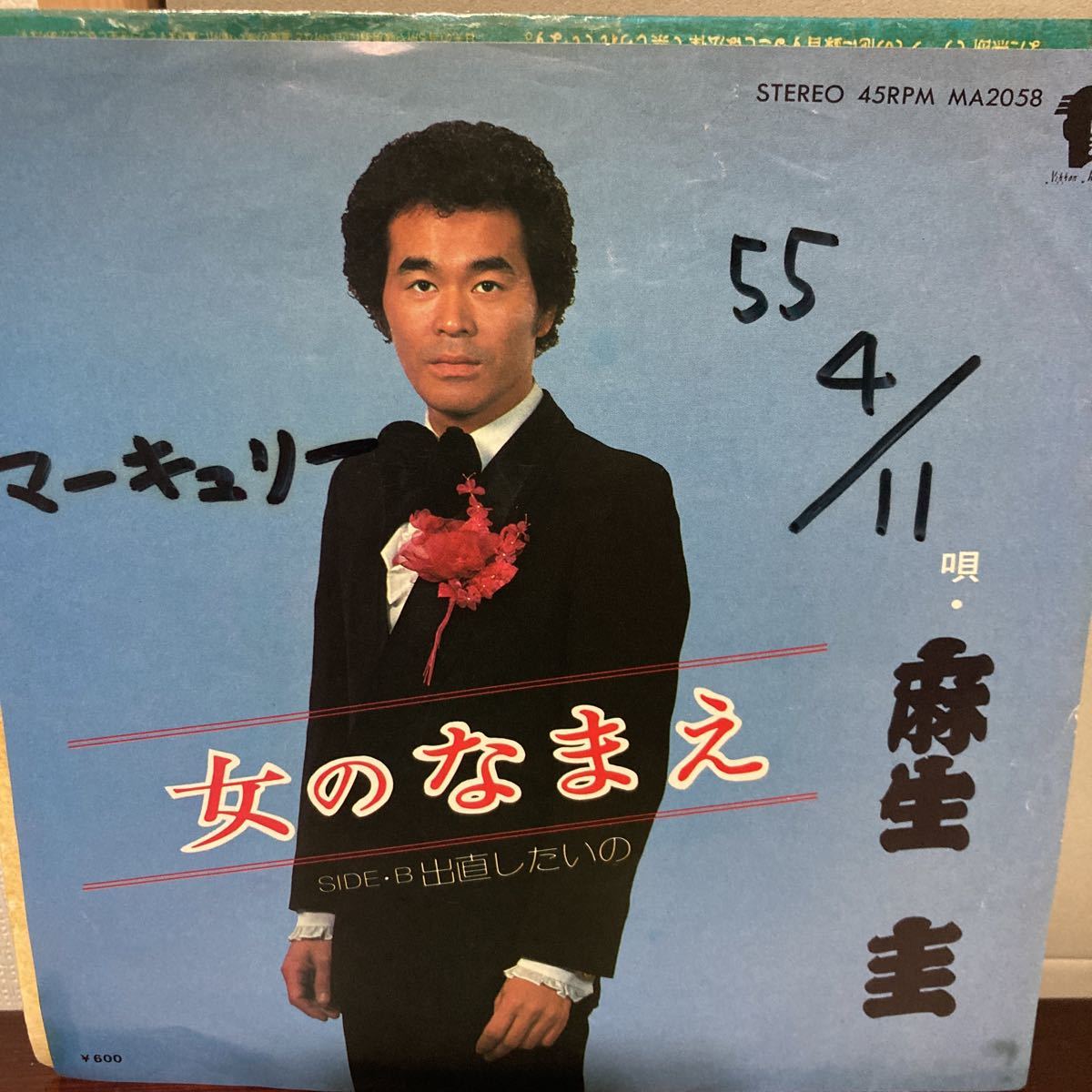 和モノ、麻生圭、女のなまえ、7インチレコード、昭和歌謡拍卖