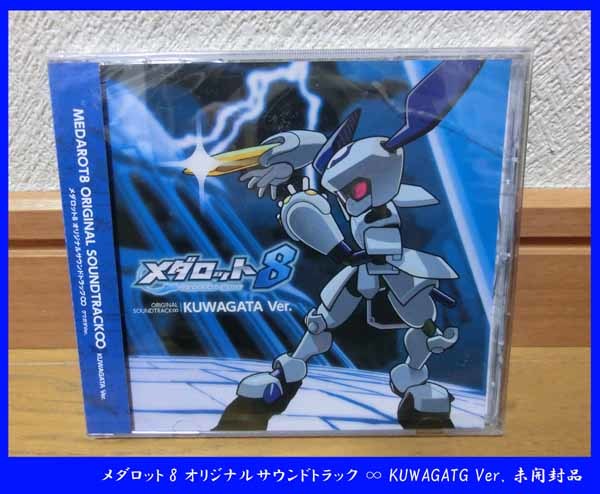■メダロット8 オリジナルサウンドトラック ∞ KUWAGATG Ver. 未開封品拍卖