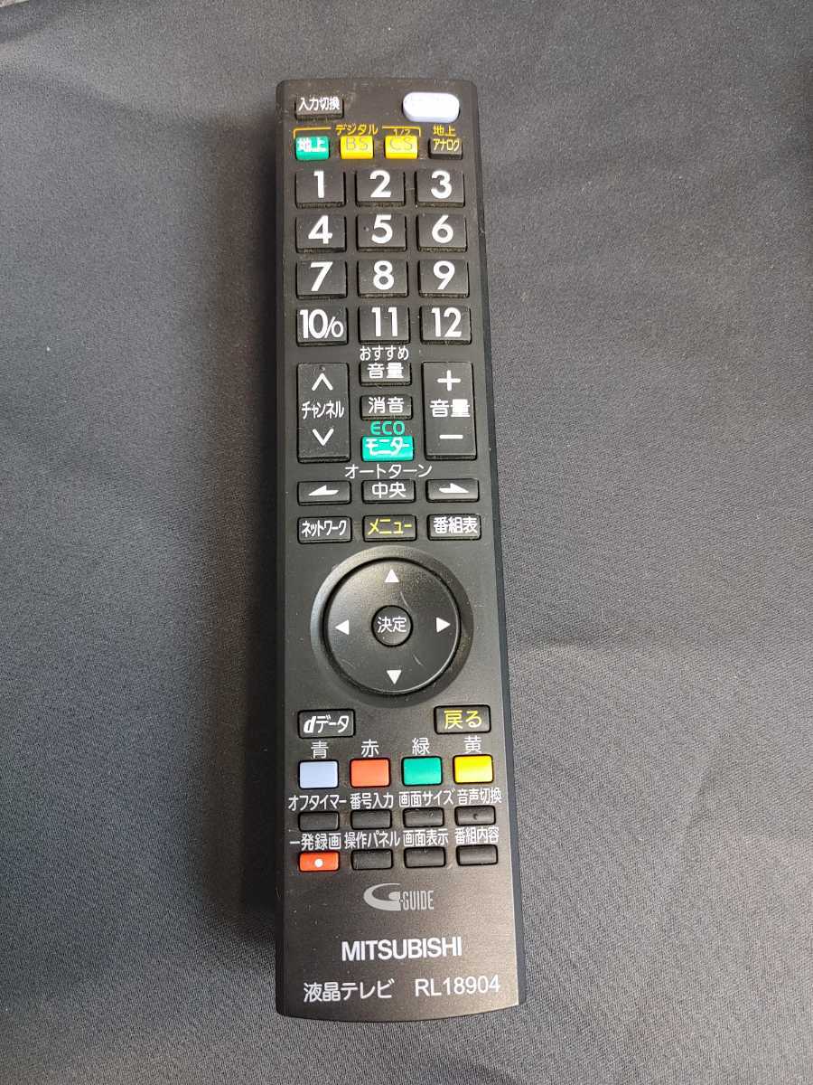 MITSUBISHI 三菱 液晶テレビリモコン RL18904※複数あり拍卖
