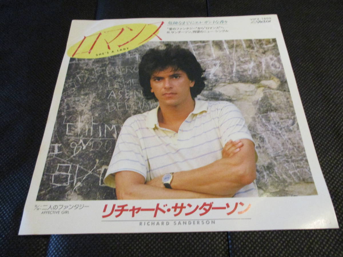 リチャード・サンダーソン / ロマンス(7インチ・見本盤・白プロモ)拍卖