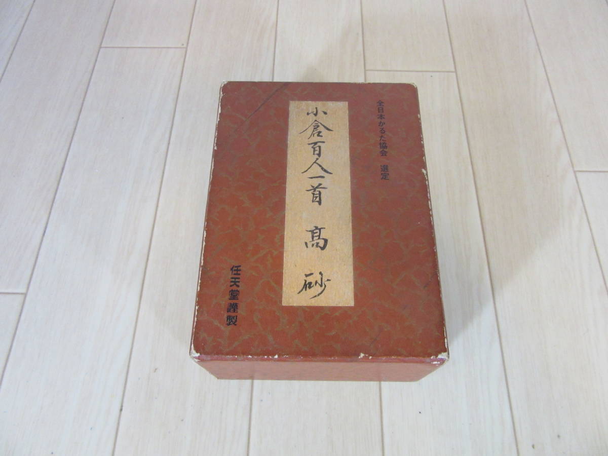 【 小倉百人一首 高砂 任天堂 】送料無料拍卖