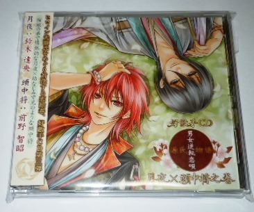 源氏物語 ~男女逆転恋唄~ 月夜×頭中将 / 鈴木達央 前野智昭拍卖