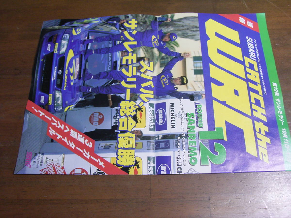 1997 スバル サンレモラリー 総合優勝パンフレット拍卖