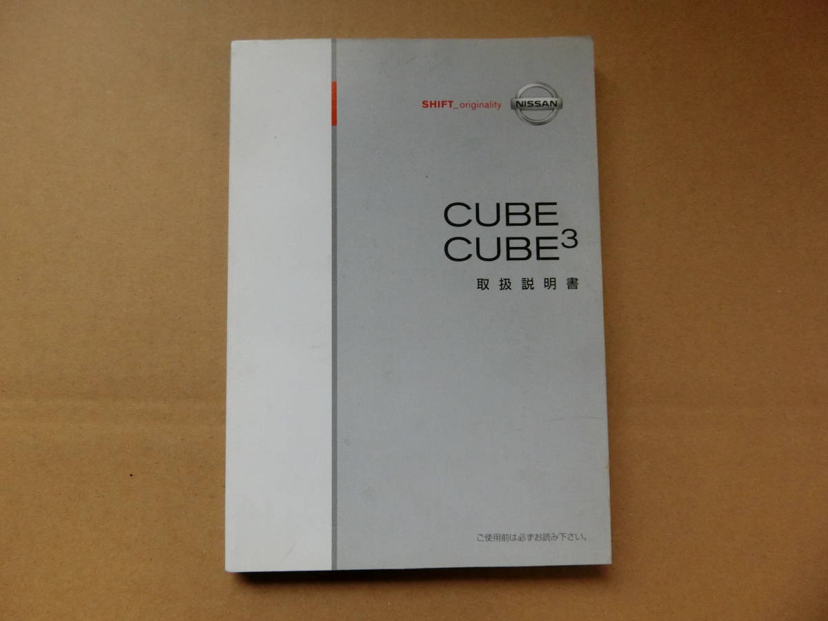キューブ CUBE 取扱説明書拍卖