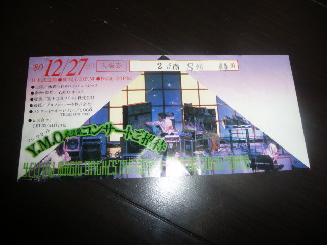YMO/80/12/27 日本武道館 コンサート招待券 未使用 高橋幸宏 坂本龍一 細野晴臣拍卖