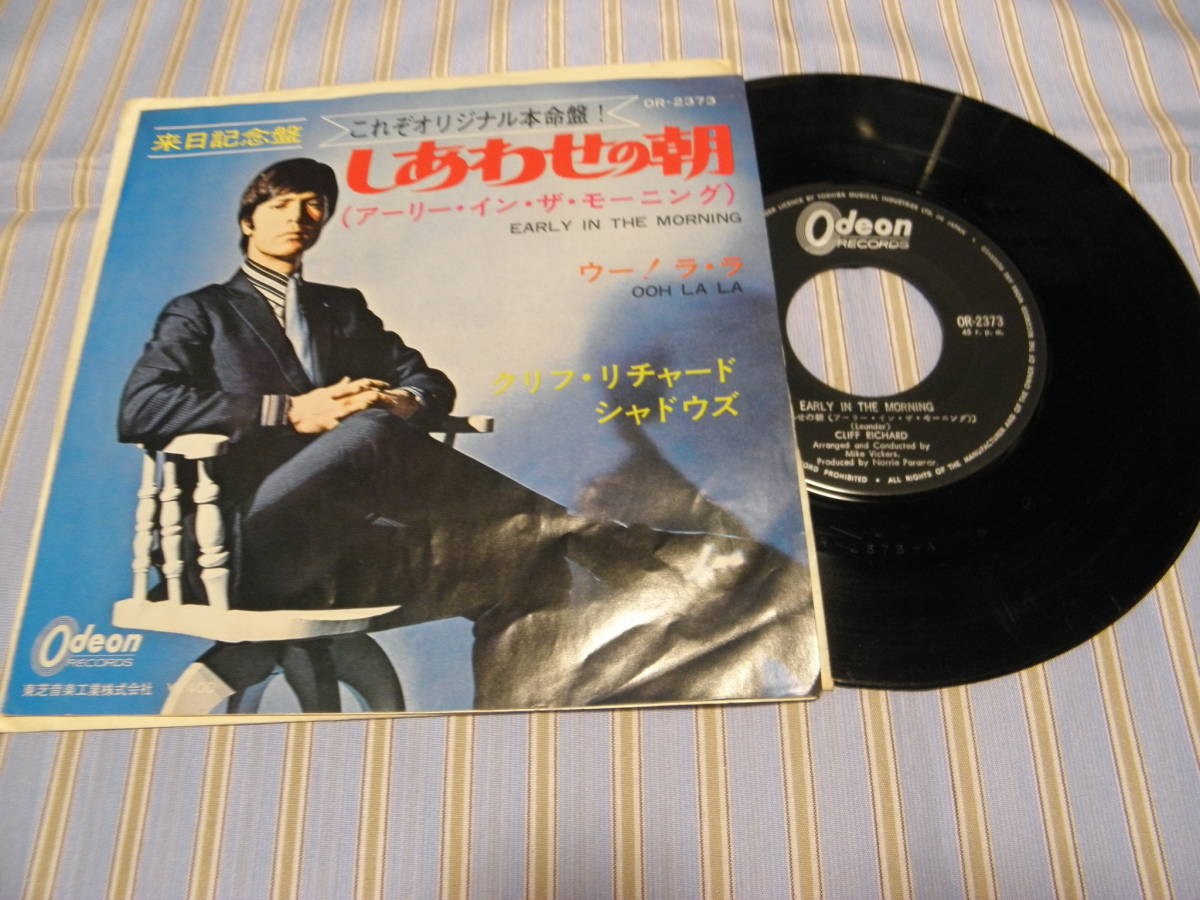 日EP■クリフ・リチャード/しあわせの朝*ウー!ラ・ラ■美品■PE-003拍卖