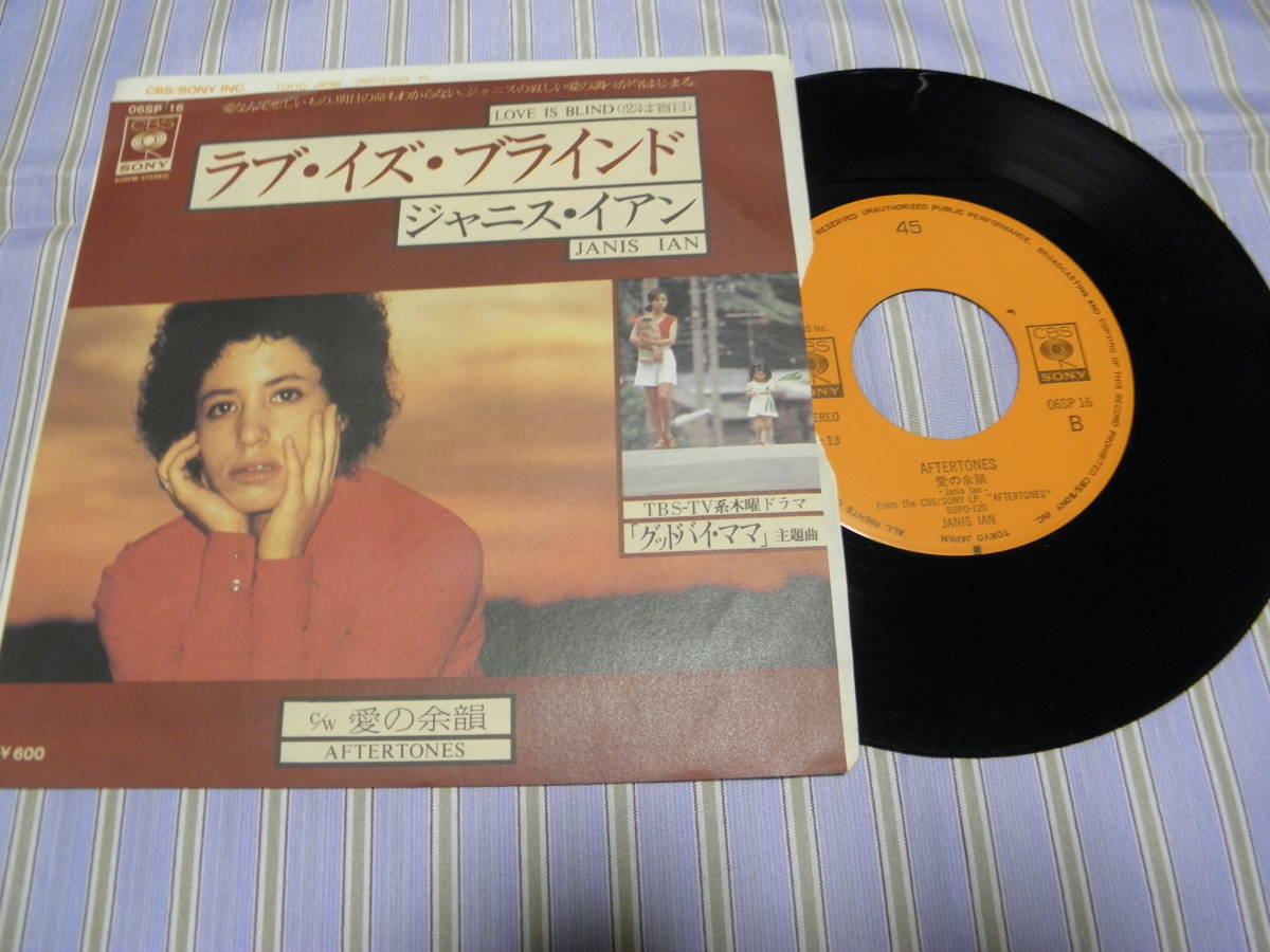 日EP■ジャニス・イアン/ラヴ・イズ・ブラインド■美品■PE-004拍卖