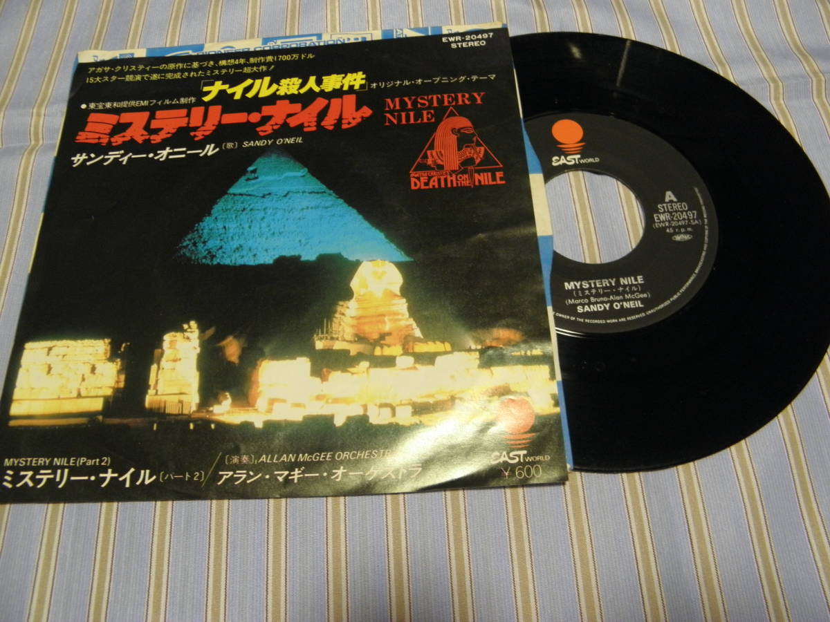 日EP■サンデー・オニール/ミステリー・ナイル■美品■PE-007拍卖