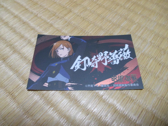 呪術廻戦★ばかうけ★シール★釘崎野薔薇★未使用拍卖