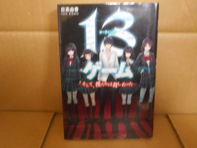 本 13ゲーム 日高由香 株式会社カドカワ拍卖