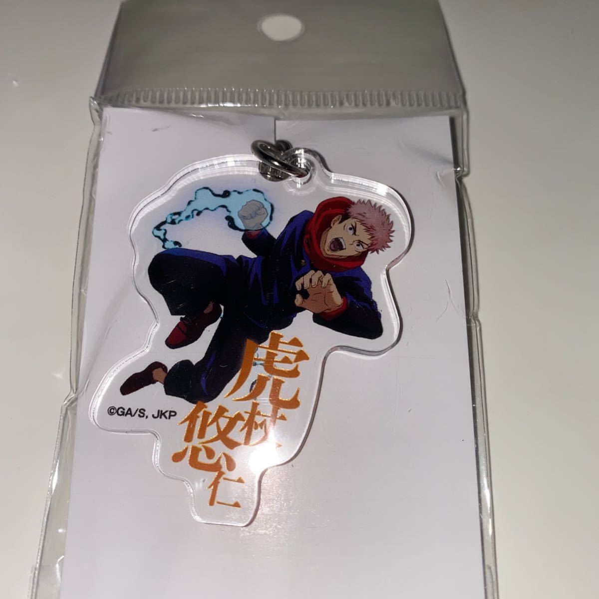 呪術廻戦 領域展開 アクリルキーホルダー 虎杖 悠仁拍卖