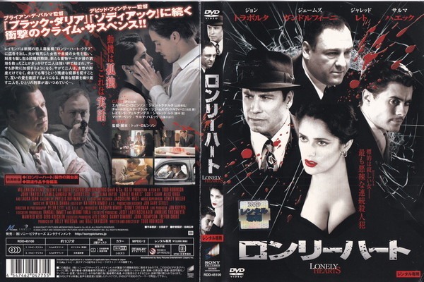 ロンリーハート/ジョン・トラボルタ, ジャレッド・レト, ジェームズ・ガンドルフィーニ/レンタル版拍卖