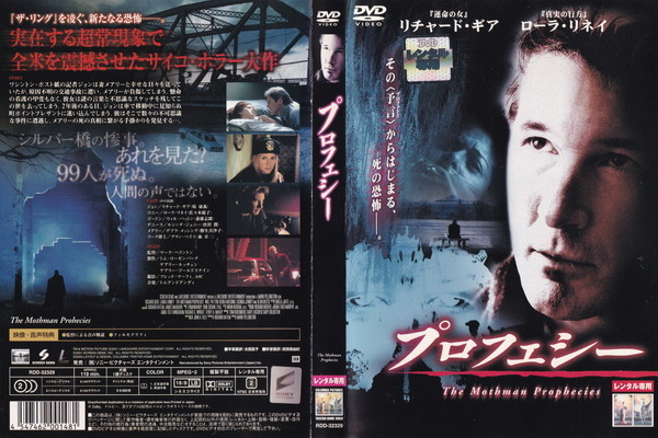 プロフェシー/ローラ・リネイ, ウィル・パットン, リチャード・ギア/レンタル版拍卖