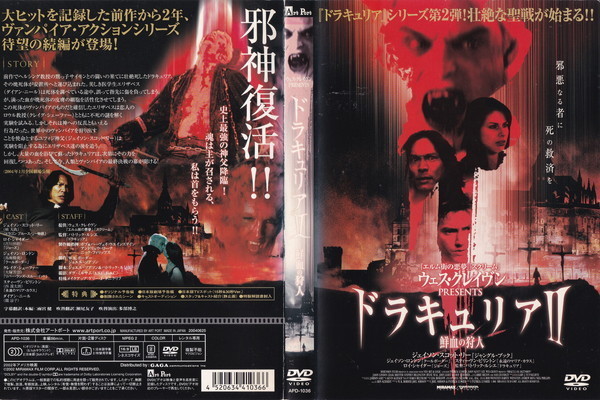 ドラキュリア II 鮮血の狩人/ジェイソン・スコット・リー, ジェイソン・ロンドン/レンタル版拍卖