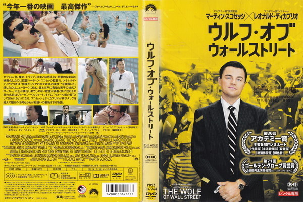 ウルフ・オブ ウォールストリート/レオナルド・ディカプリオ, ジョナ・ヒル/レンタル版拍卖