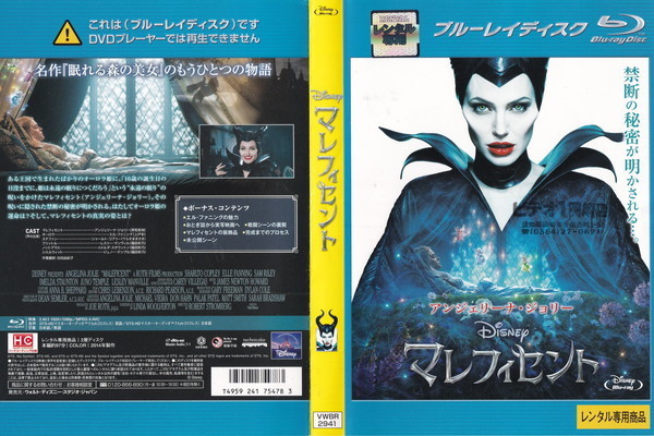 マレフィセント【Blu-ray】/アンジェリーナ・ジョリー, エル・ファニング/レンタル版拍卖