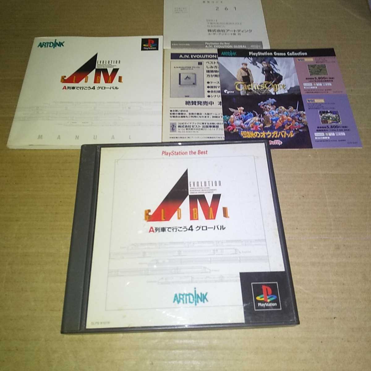 PS☆A列車で行こう4グローバル☆状態○拍卖