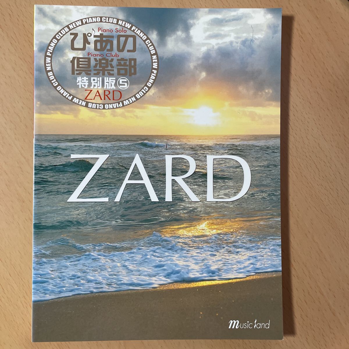 ● ぴあの倶楽部 特別版 5 ● ZARD / 揺れる想い 負けないで マイフレンド 他 【 ピアノソロ 】拍卖