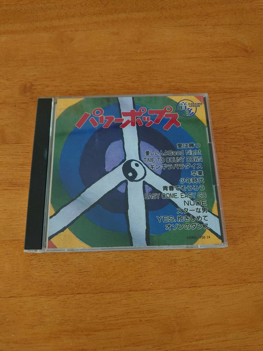 音声多重 パワーポップス カラオケCD 【CD】拍卖